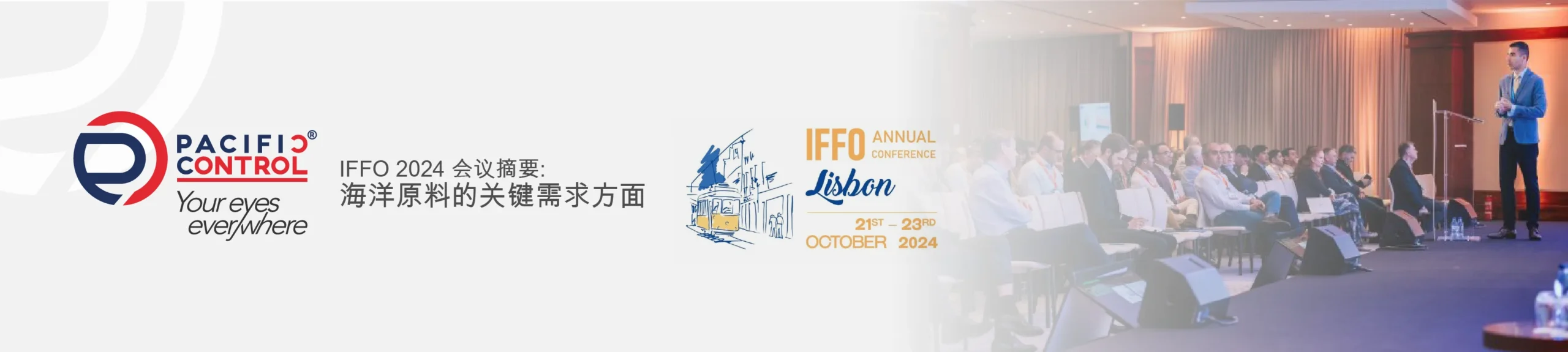IFFO 2024会议摘要：海洋成分需求的关键点